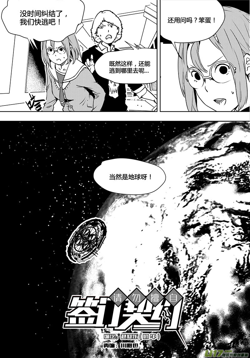 🍛请勿擅自签订契约 第96话 卓凛元年 最后的真相 第15页