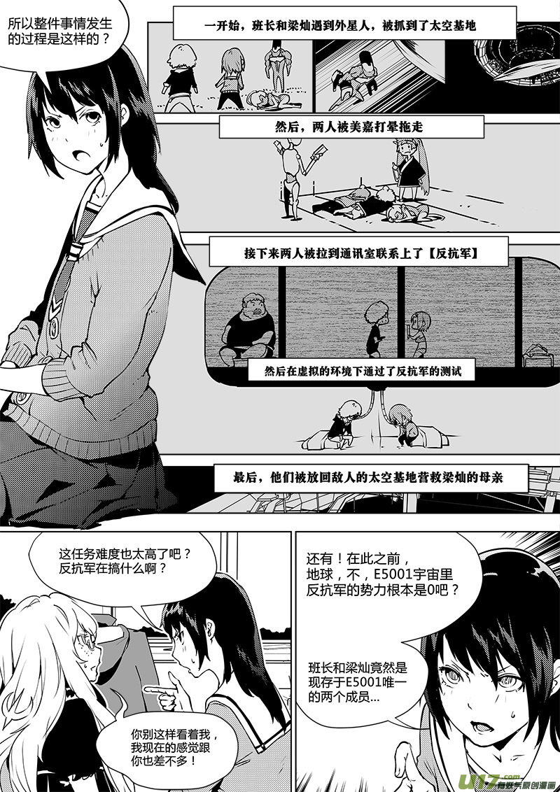 🍛请勿擅自签订契约 第96话 卓凛元年 最后的真相 第16页