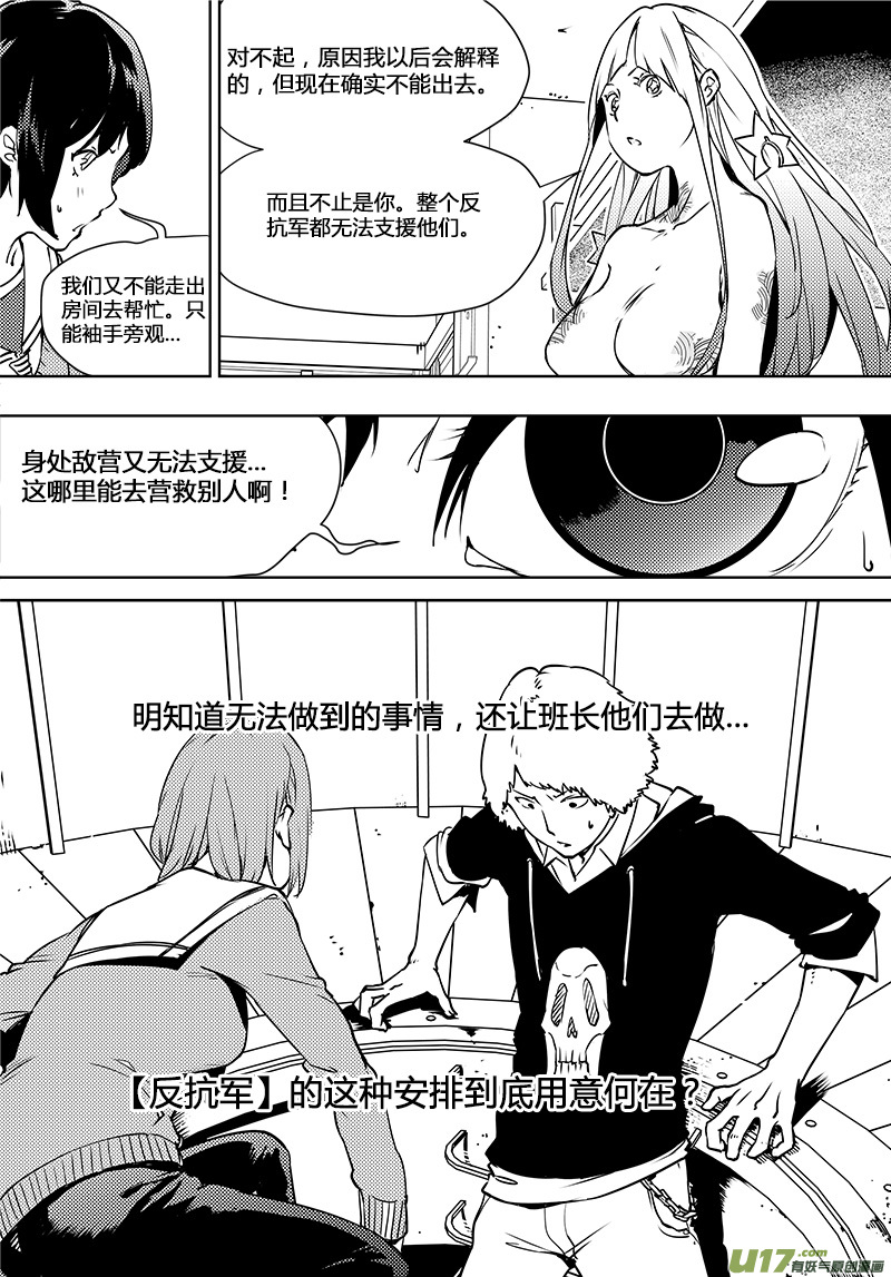 🍛请勿擅自签订契约 第96话 卓凛元年 最后的真相 第17页