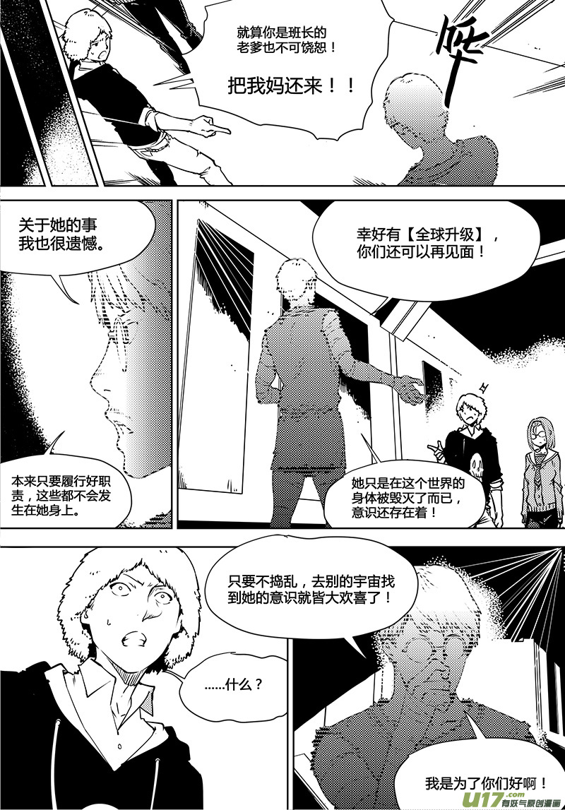 🍛请勿擅自签订契约 第96话 卓凛元年 最后的真相 第2页