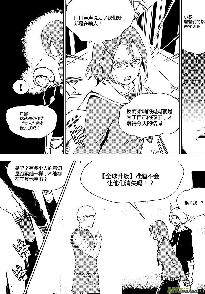 🍛请勿擅自签订契约 第96话 卓凛元年 最后的真相 第3页