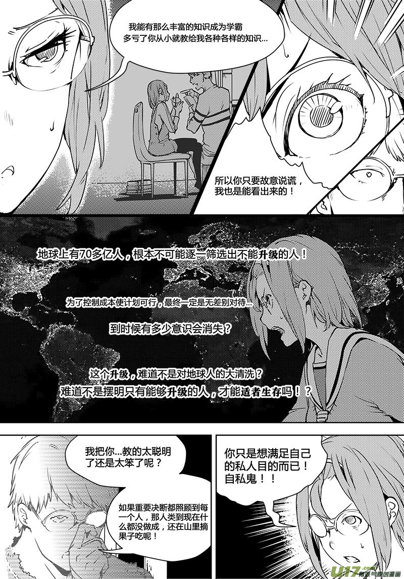 🍛请勿擅自签订契约 第96话 卓凛元年 最后的真相 第5页