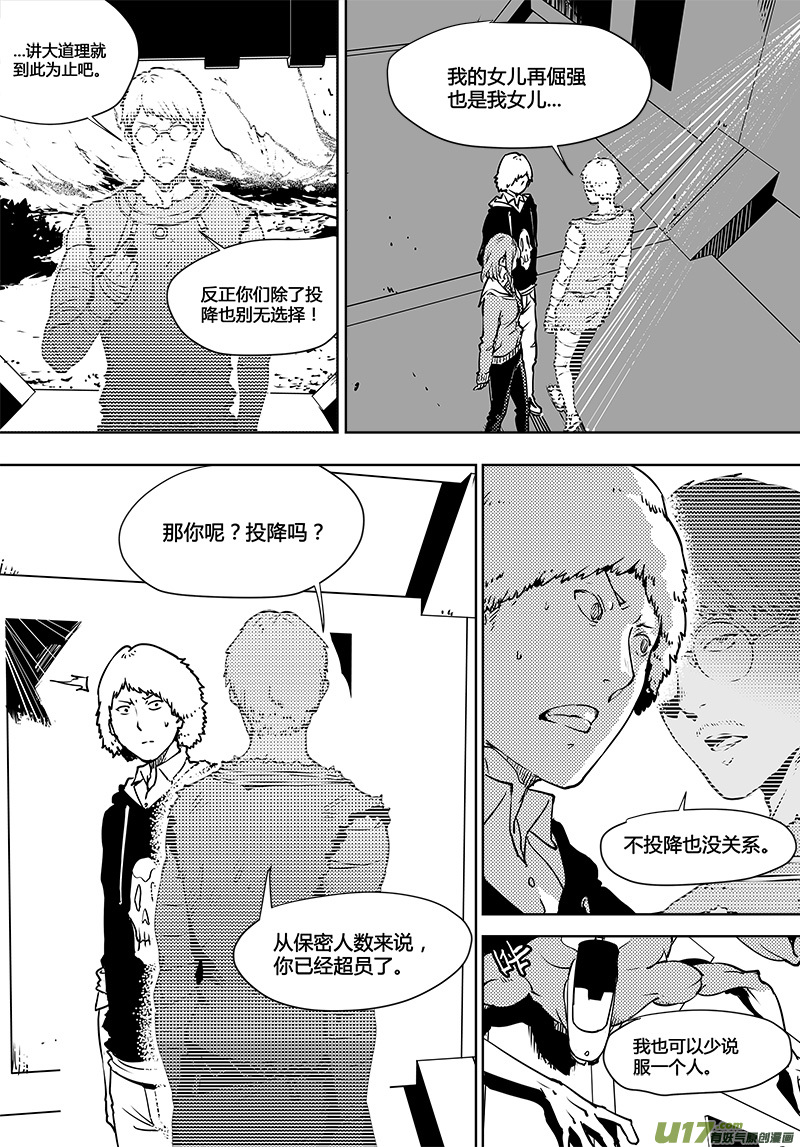 🍛请勿擅自签订契约 第96话 卓凛元年 最后的真相 第6页
