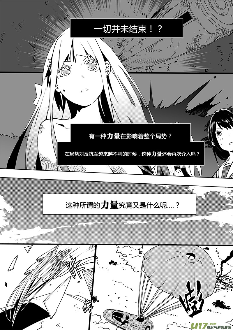 🍛请勿擅自签订契约 第98话 卓凛元年 黑影的契约 第1页