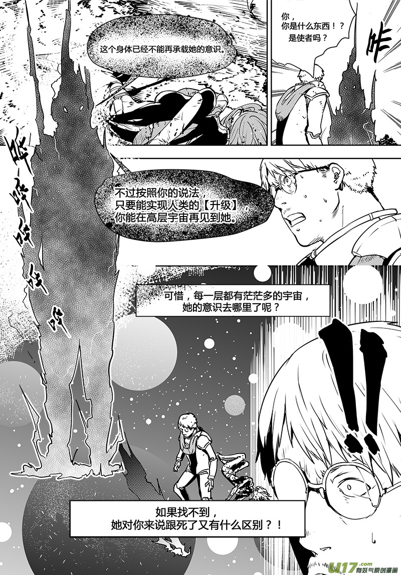 🍛请勿擅自签订契约 第98话 卓凛元年 黑影的契约 第11页