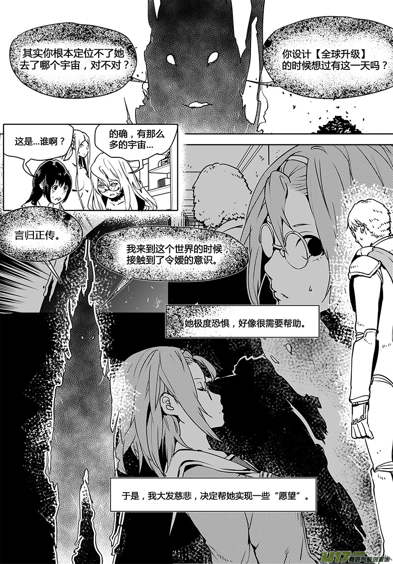 🍛请勿擅自签订契约 第98话 卓凛元年 黑影的契约 第12页