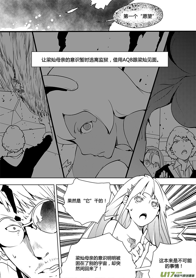 🍛请勿擅自签订契约 第98话 卓凛元年 黑影的契约 第13页