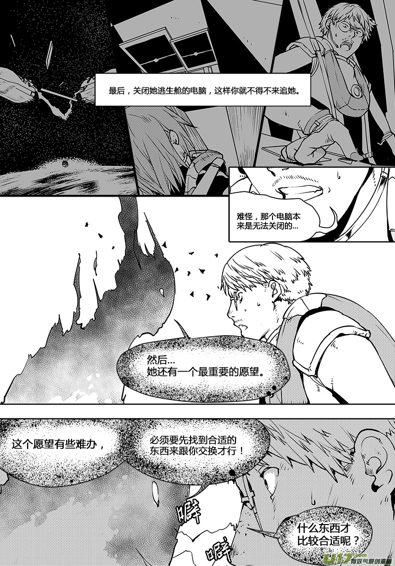 🍛请勿擅自签订契约 第98话 卓凛元年 黑影的契约 第15页