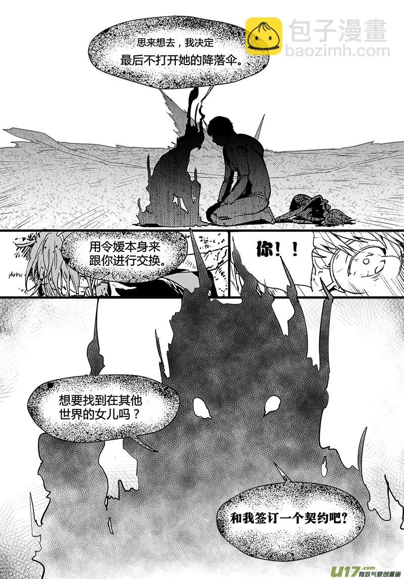 🍛请勿擅自签订契约 第98话 卓凛元年 黑影的契约 第16页