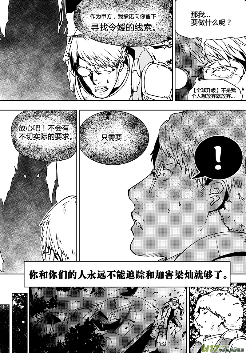 🍛请勿擅自签订契约 第98话 卓凛元年 黑影的契约 第17页