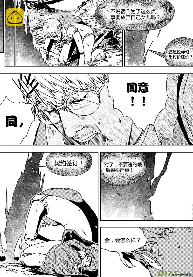 🍛请勿擅自签订契约 第98话 卓凛元年 黑影的契约 第18页