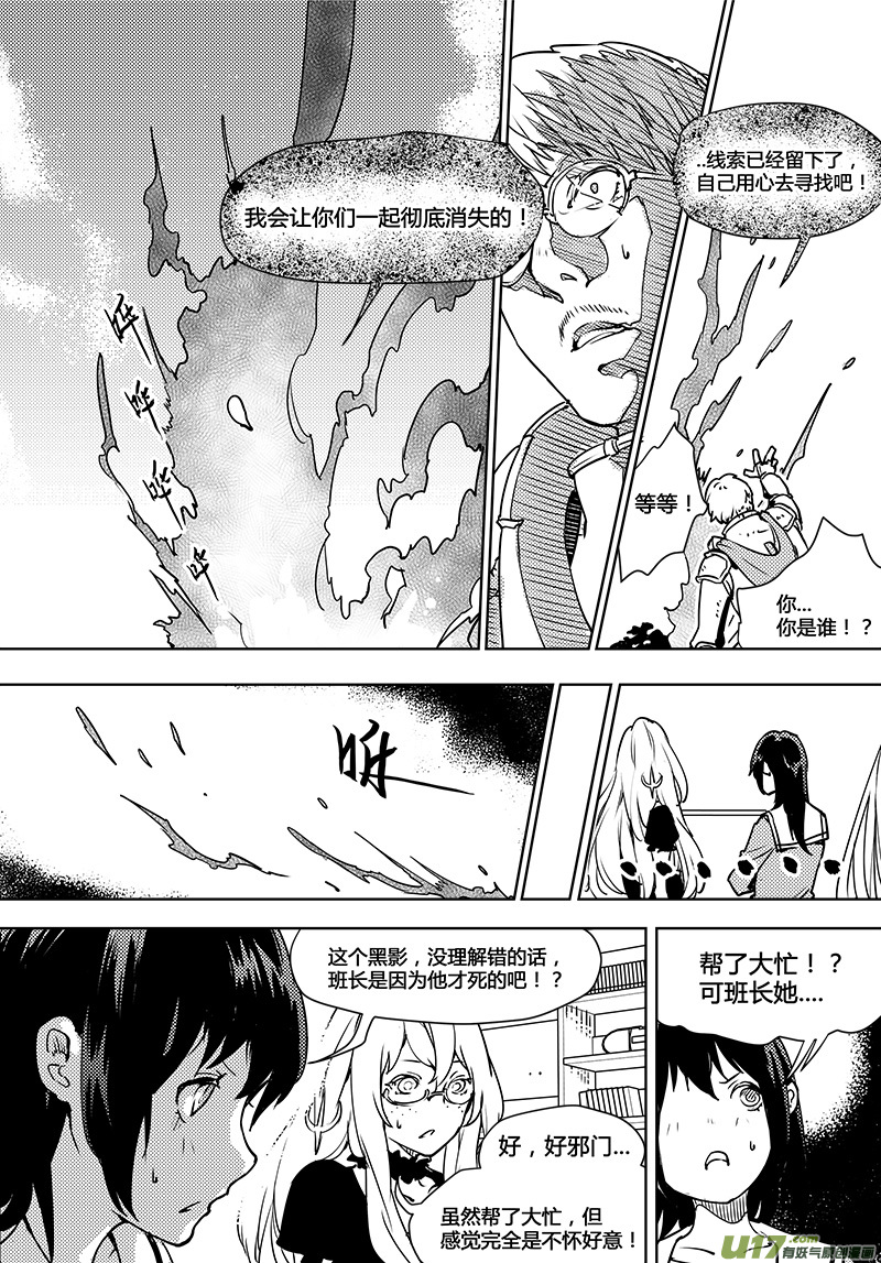 🍛请勿擅自签订契约 第98话 卓凛元年 黑影的契约 第19页