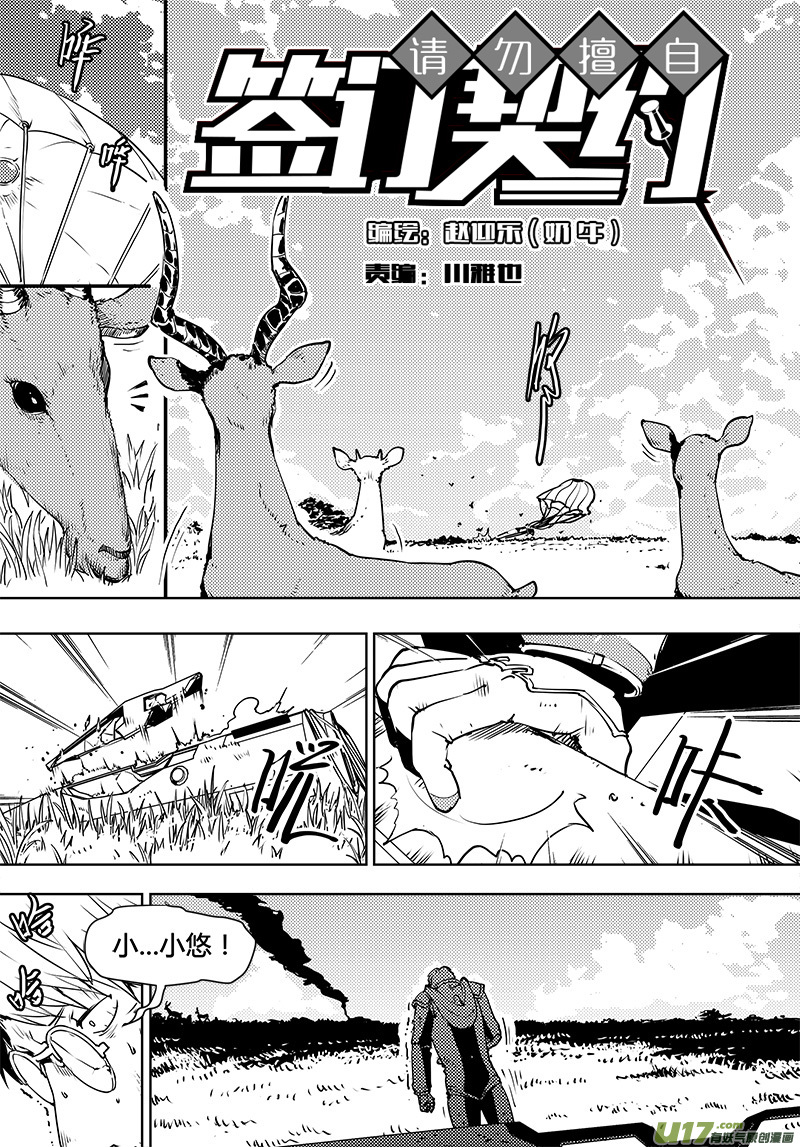 🍛请勿擅自签订契约 第98话 卓凛元年 黑影的契约 第2页