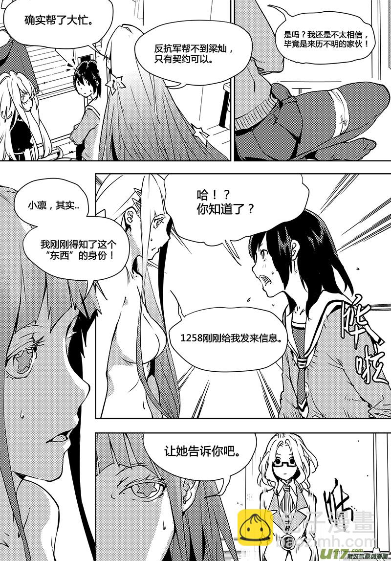 🍛请勿擅自签订契约 第98话 卓凛元年 黑影的契约 第20页