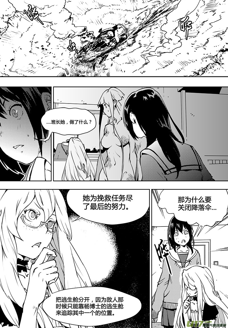 🍛请勿擅自签订契约 第98话 卓凛元年 黑影的契约 第3页
