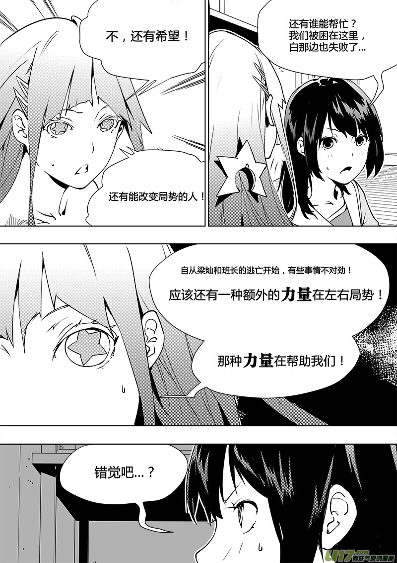 🍛请勿擅自签订契约 第98话 卓凛元年 黑影的契约 第5页