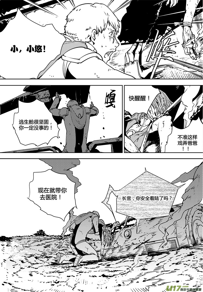 🍛请勿擅自签订契约 第98话 卓凛元年 黑影的契约 第7页