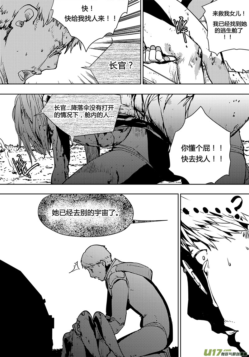 🍛请勿擅自签订契约 第98话 卓凛元年 黑影的契约 第8页
