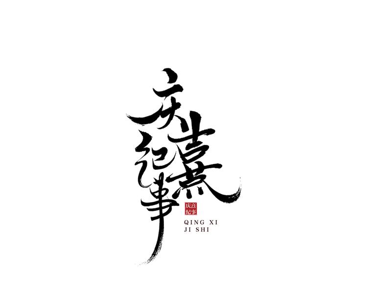 第12话 提点(1/2)-第14话