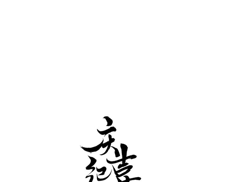第14话 夜盗九歌图(1/2)-第16话