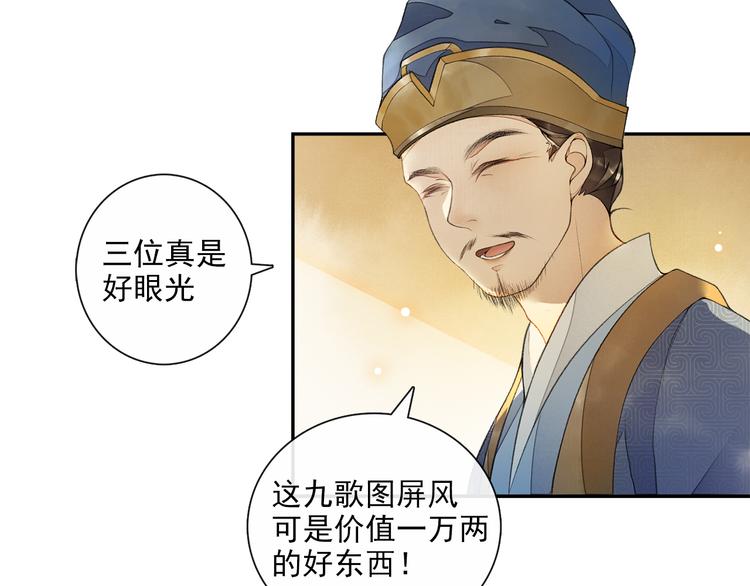 第14话 夜盗九歌图(1/2)-第16话
