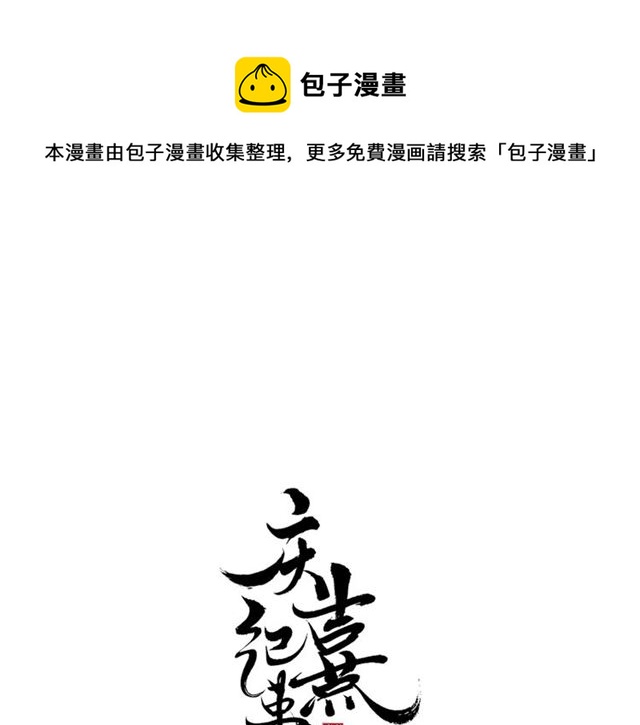 第69话  御驾出征(1/2)-第64话