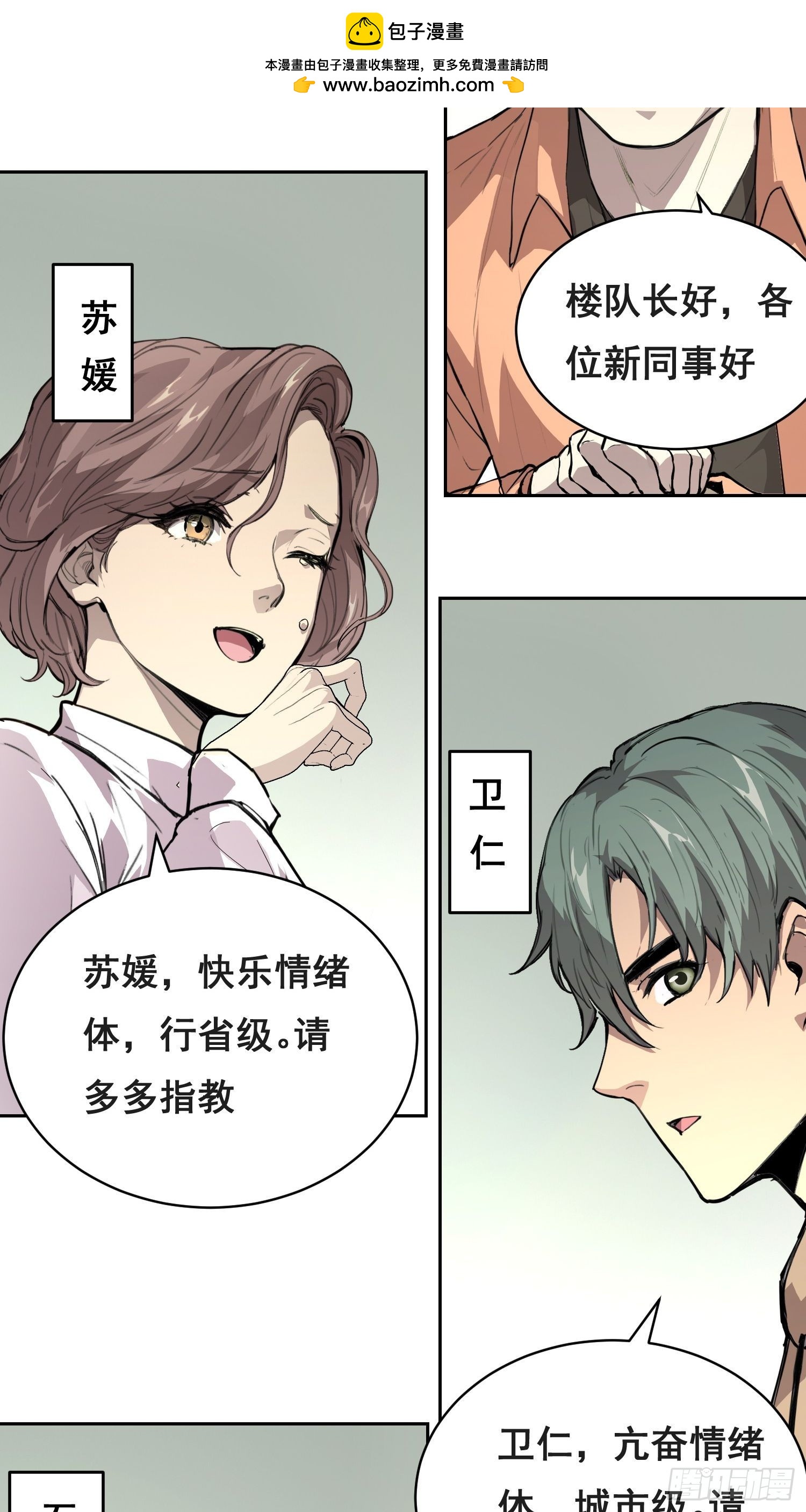 033 追捕队（上）-第38话