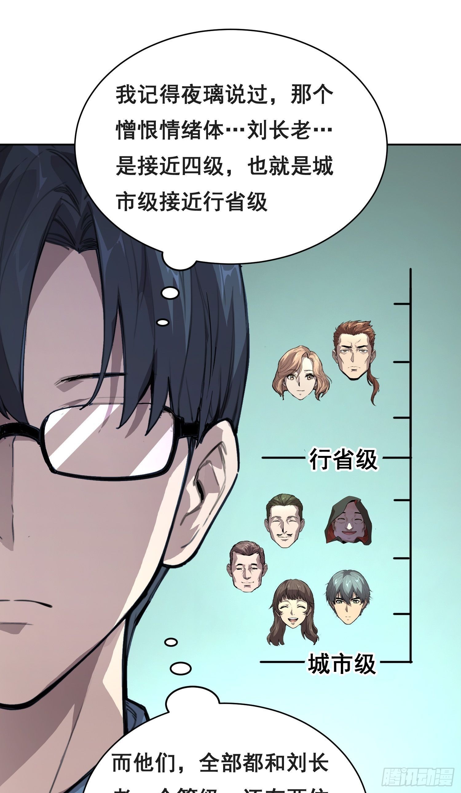 033 追捕队（上）-第38话