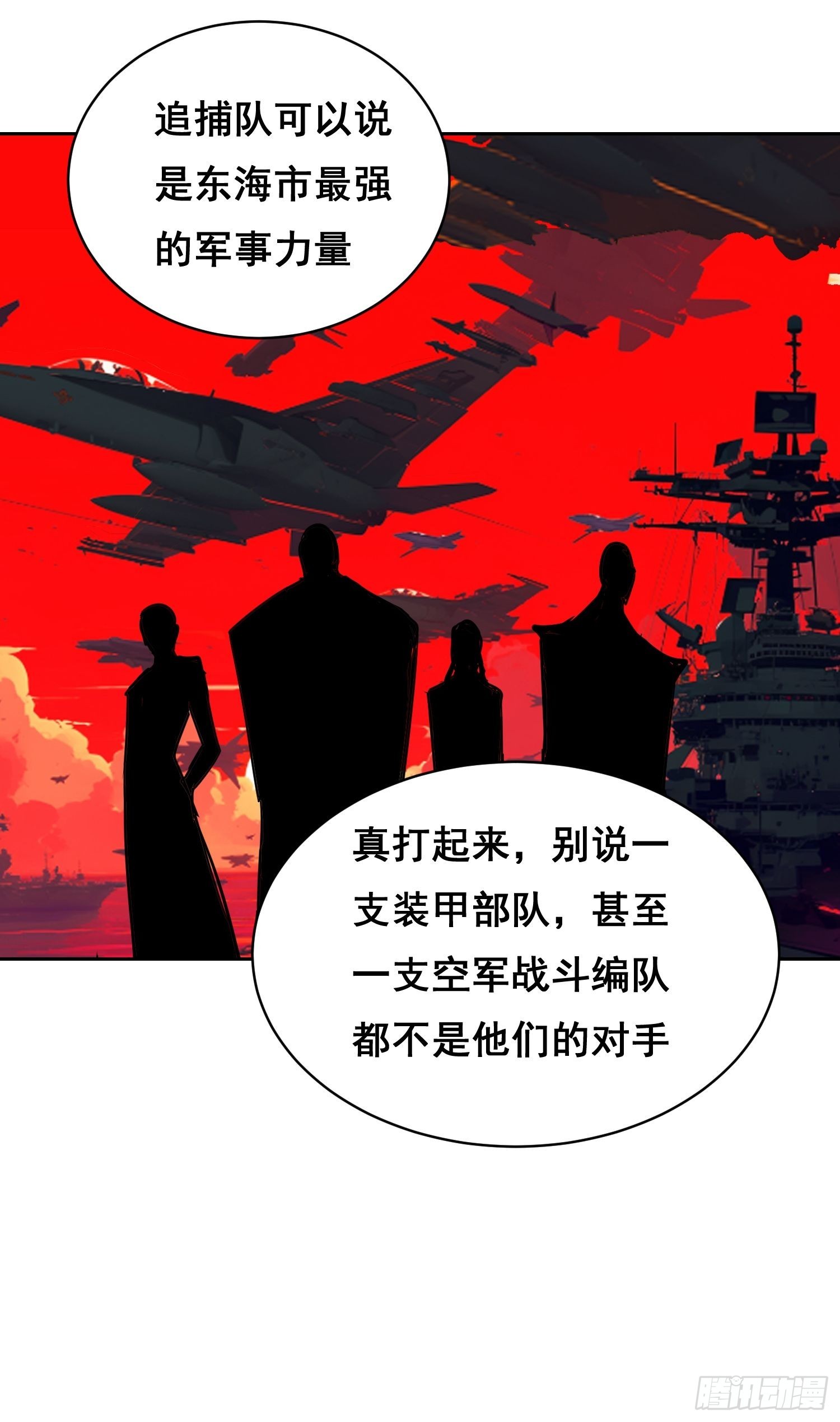 033 追捕队（上）-第38话