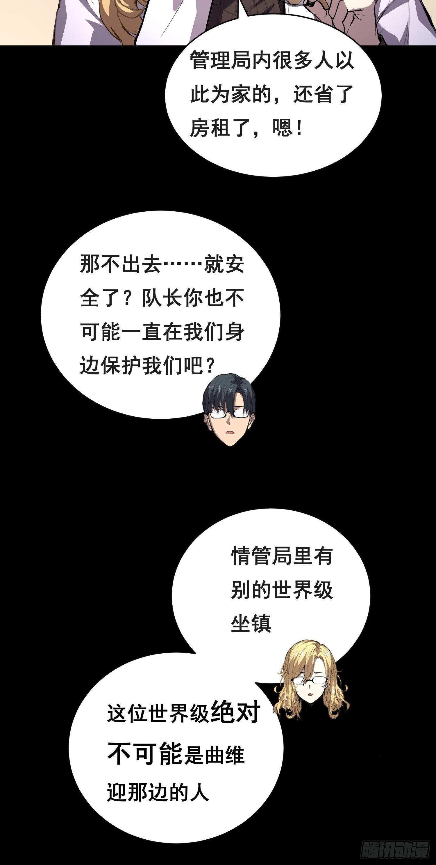 033 追捕队（下）-第40话