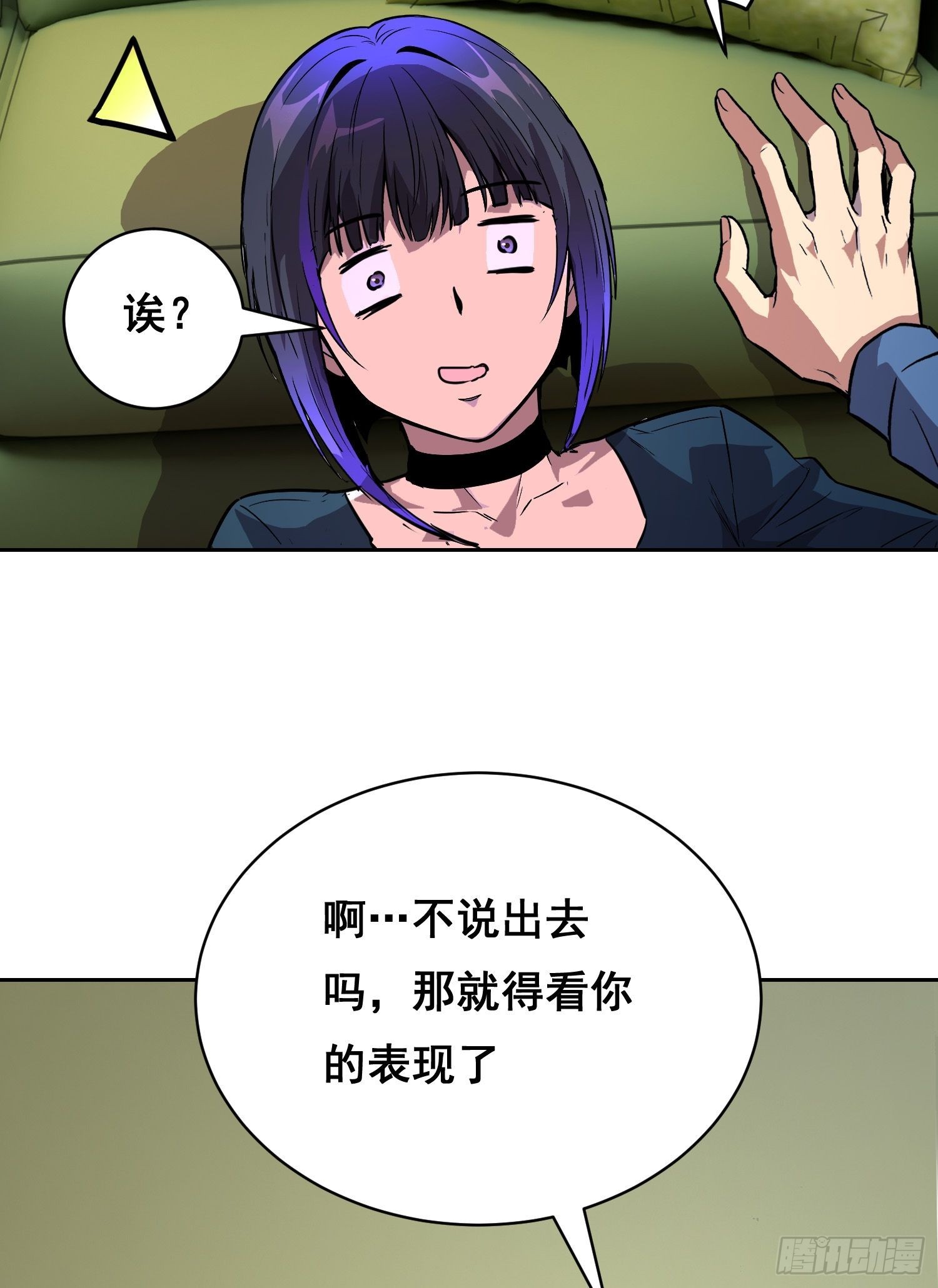 052 欺负-第82话