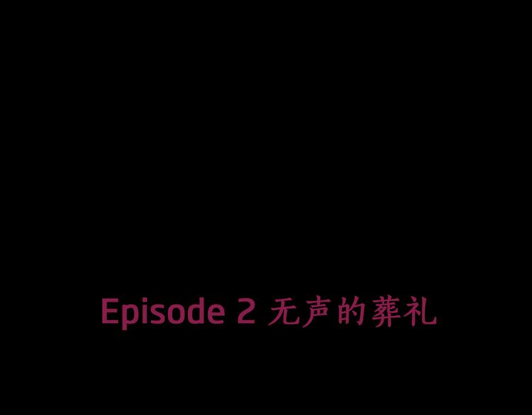 第2话 消失的悲伤情绪(1/2)-第2话