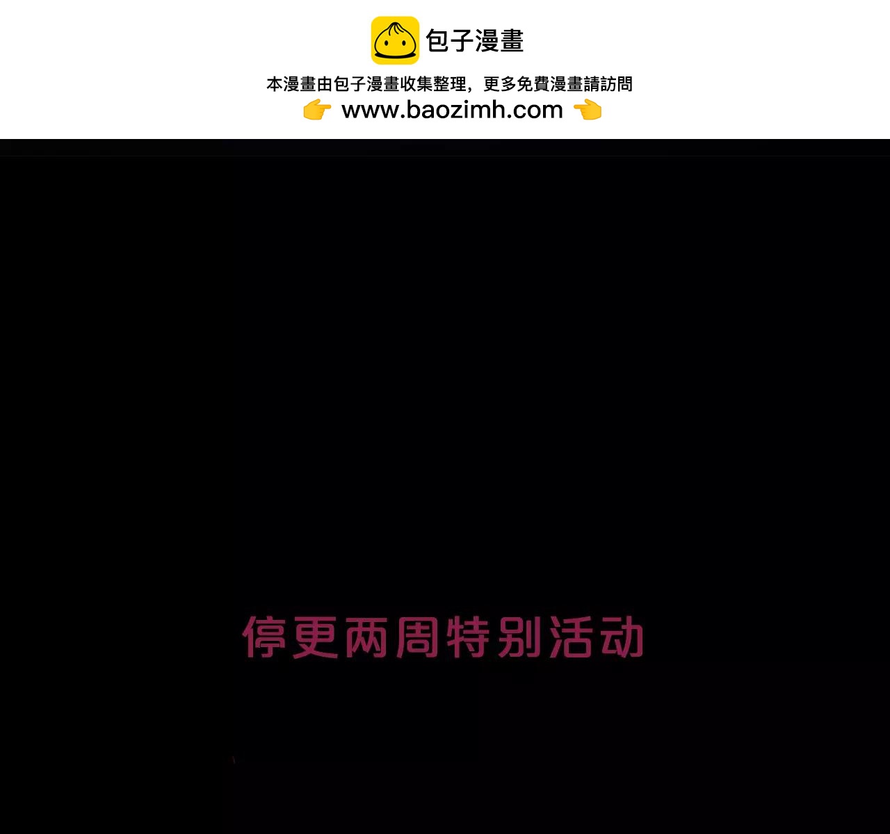 停更福利活动-第24话