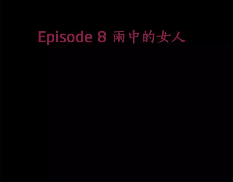 第8话 臭臭的女人(1/2)-第8话