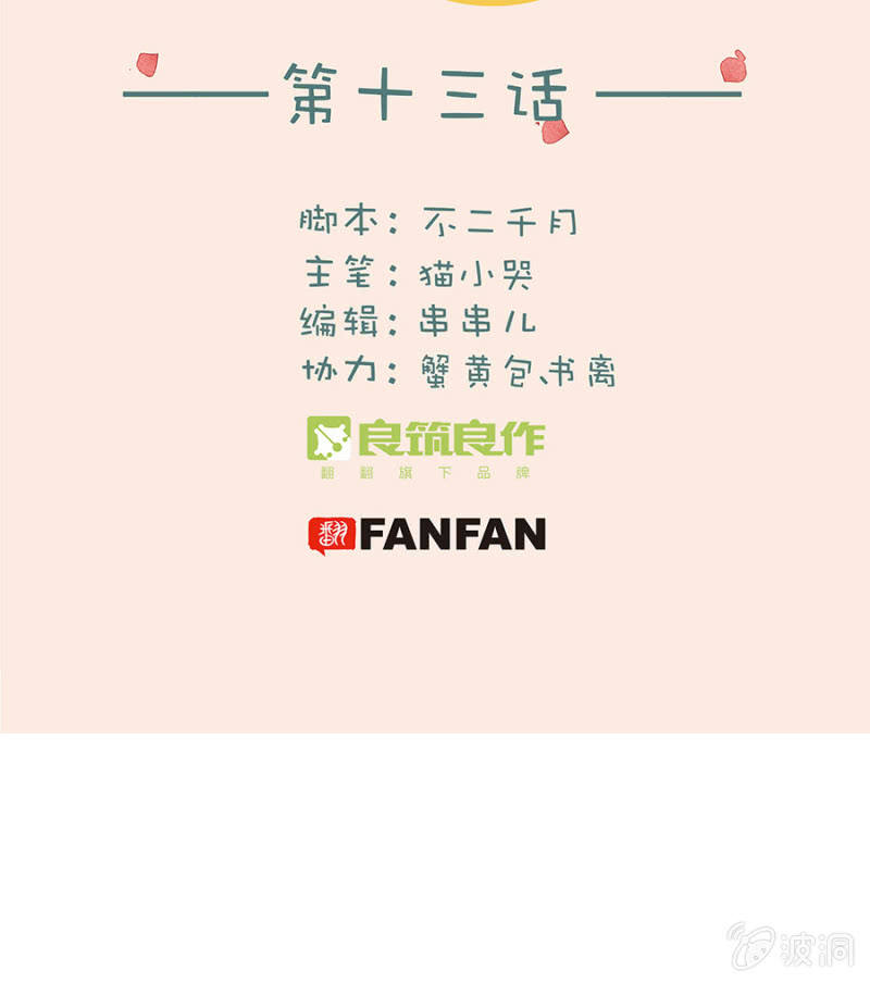挺身而出-第14话