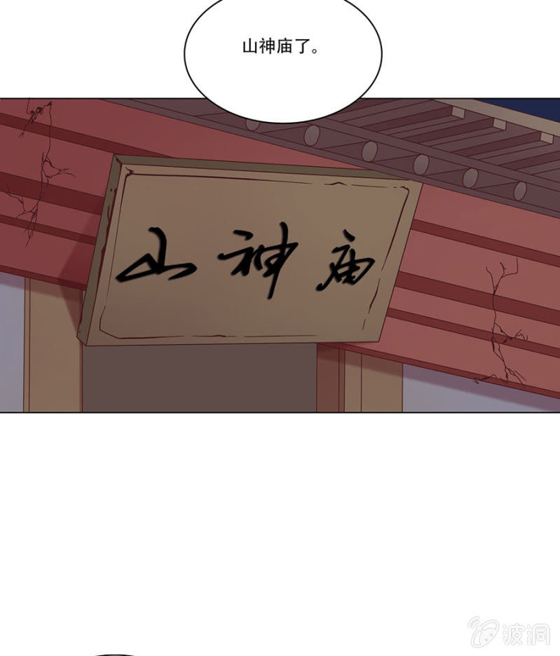 落脚山神庙-第24话