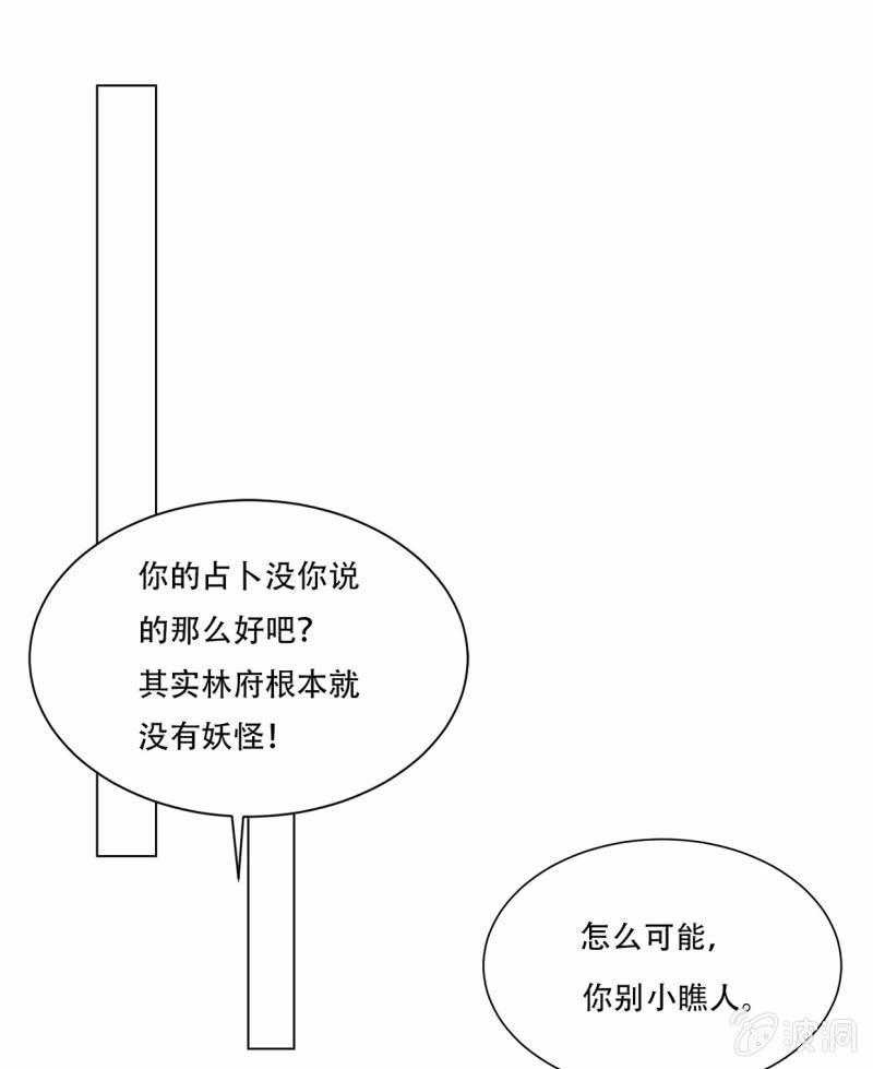 癞蛤蟆想吃天鹅肉-第34话