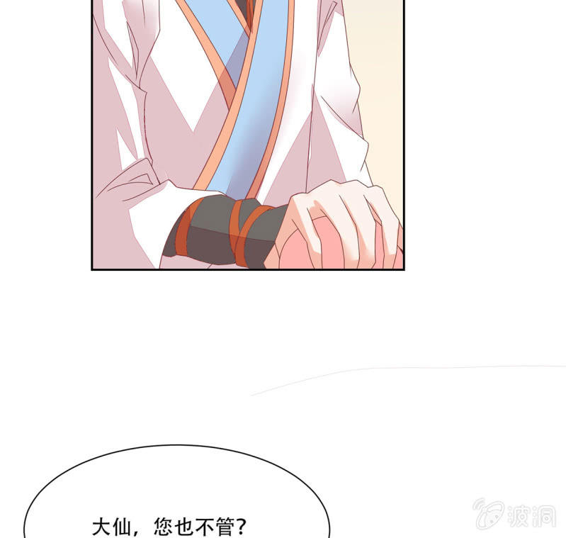 癞蛤蟆想吃天鹅肉-第34话