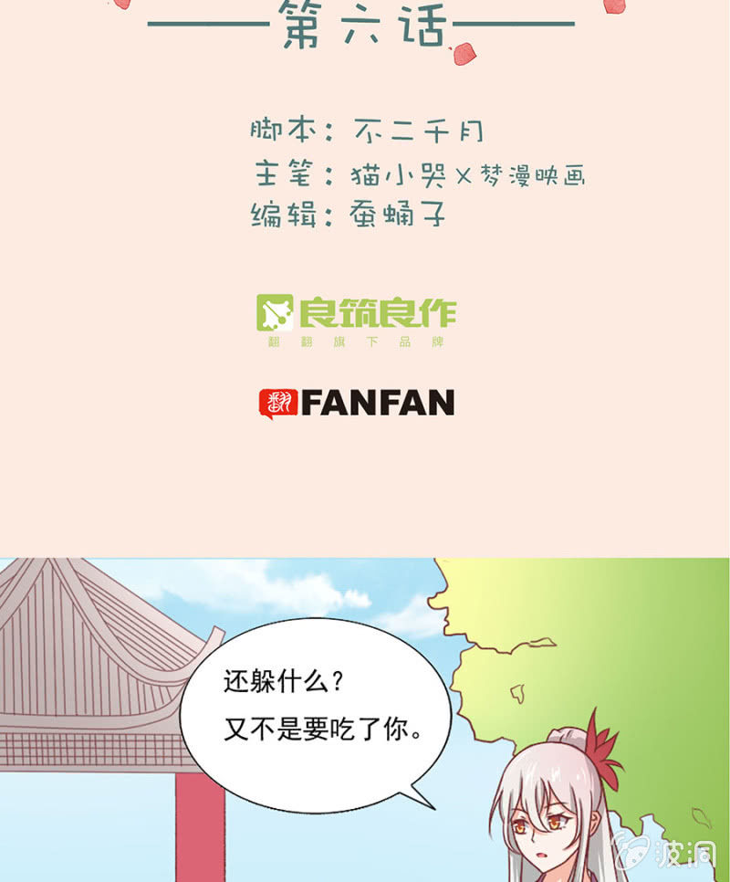 月老庙-第6话