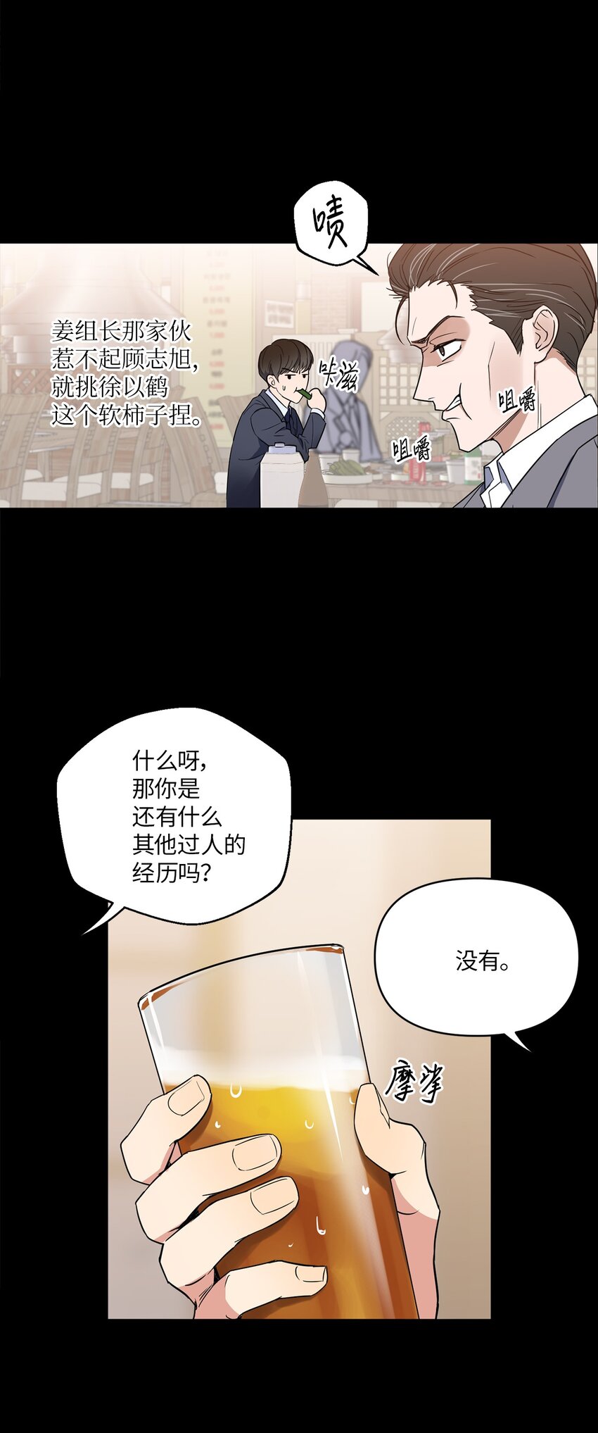 02 深藏不露(1/2)-第2话
