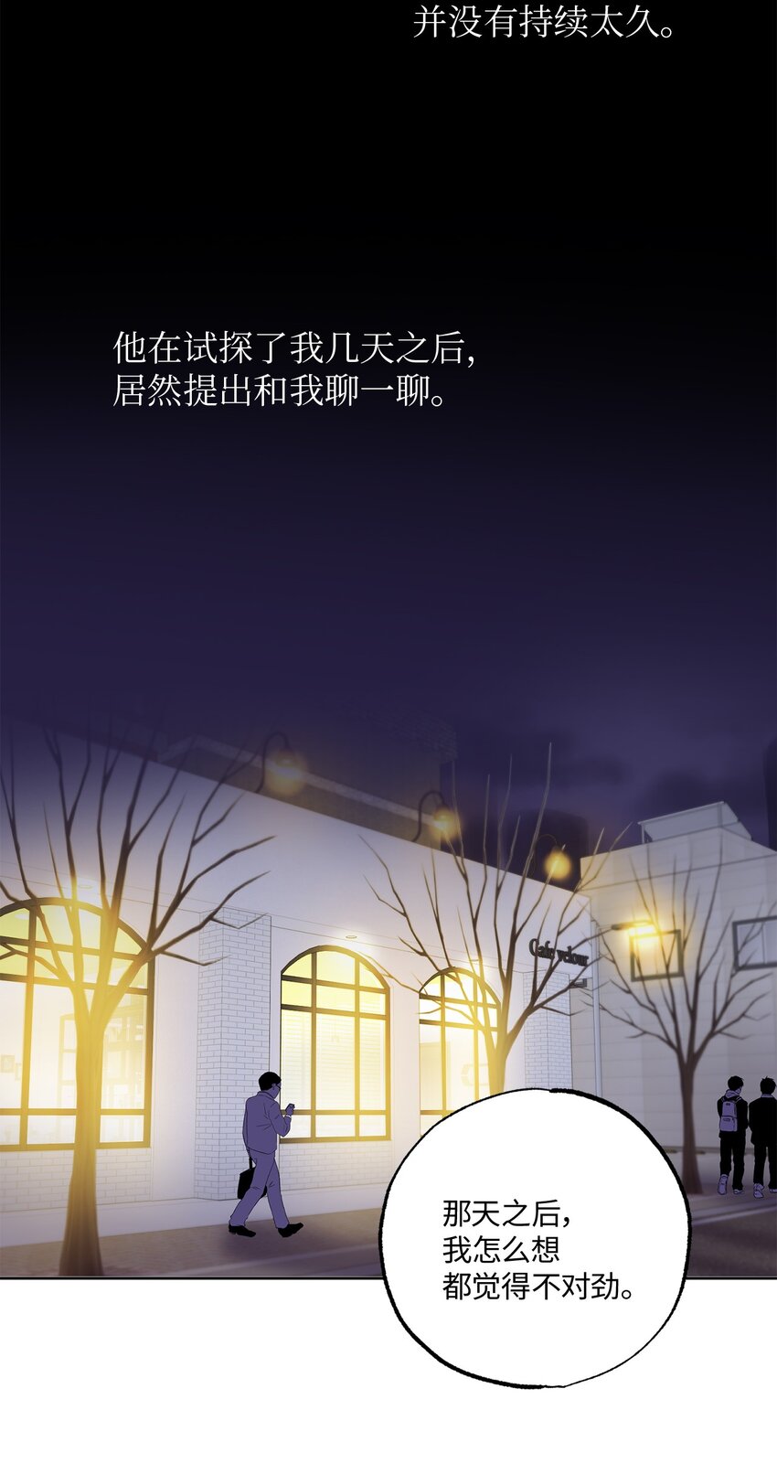14 威胁(1/2)-第14话