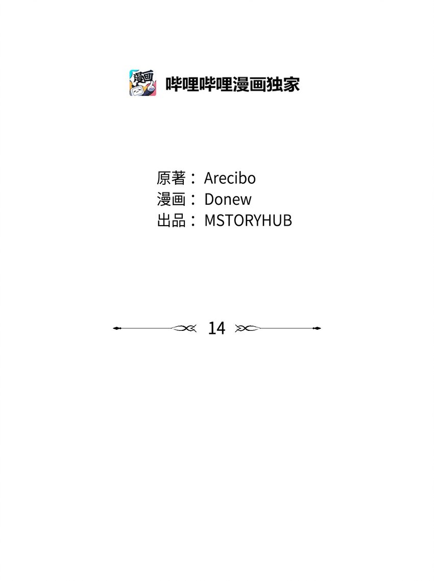 14 威胁(1/2)-第14话
