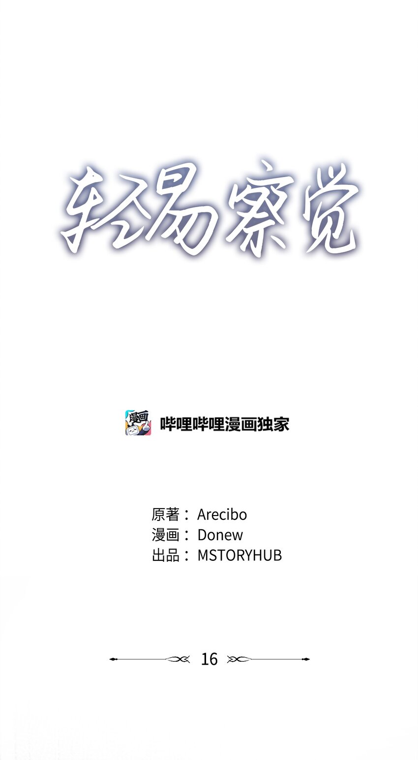 16 为何如此熟练(1/2)-第16话