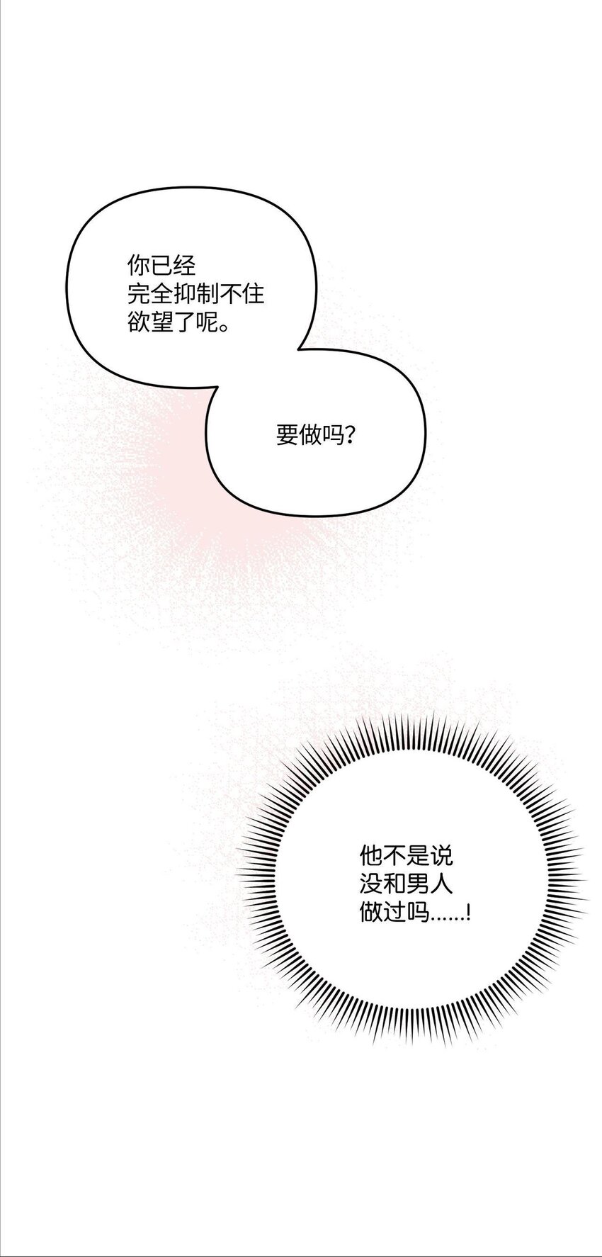 16 为何如此熟练(1/2)-第16话
