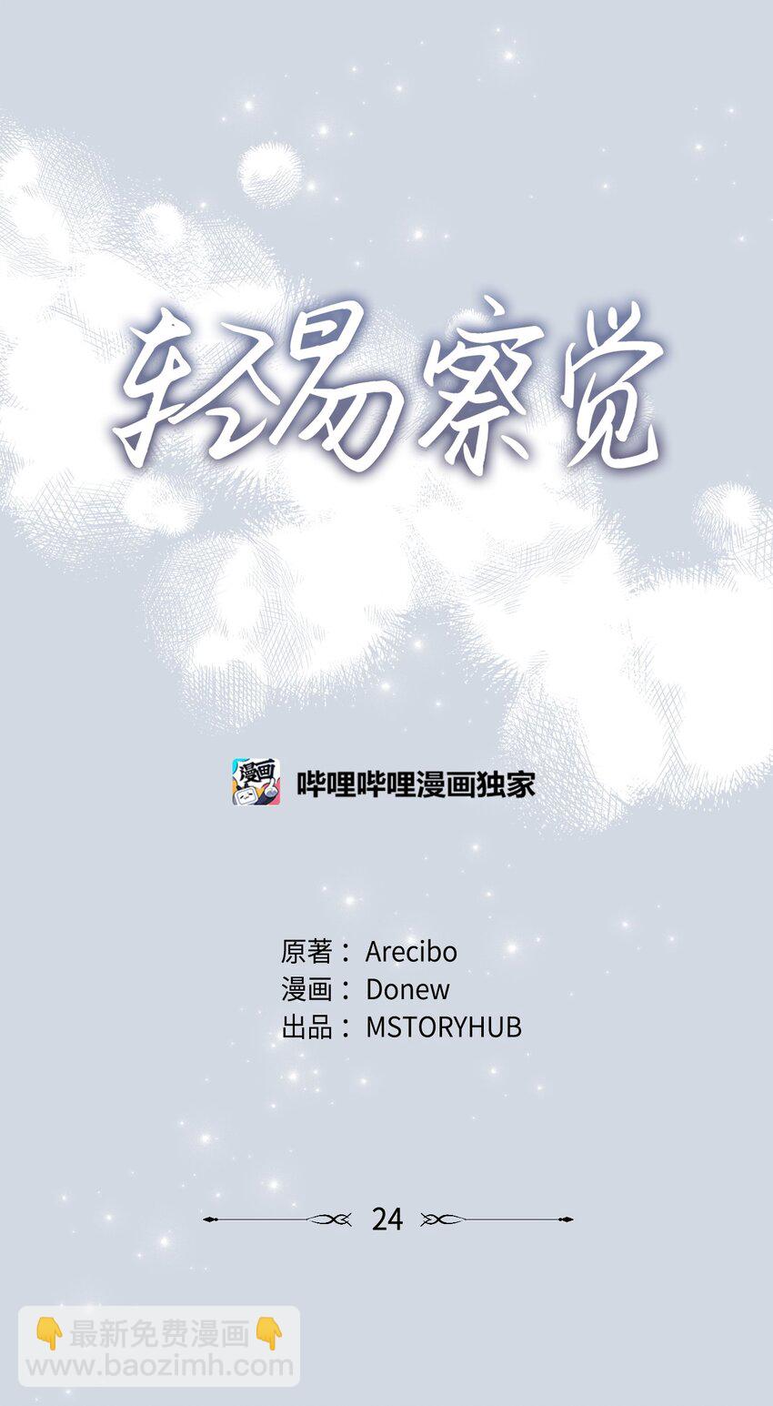 24 乔宇的前男友(1/2)-第24话