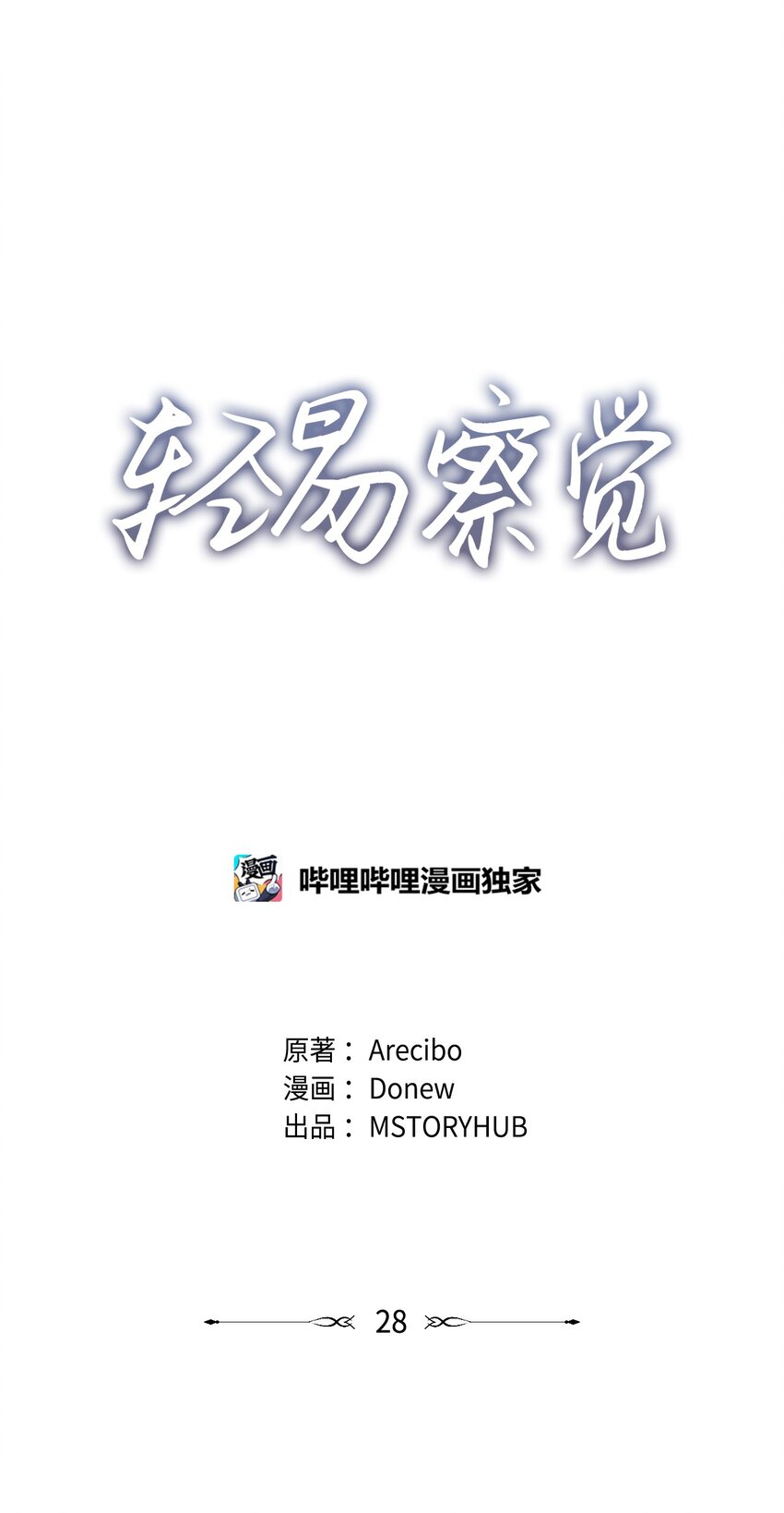 28 忙碌中的陪伴(1/2)-第28话