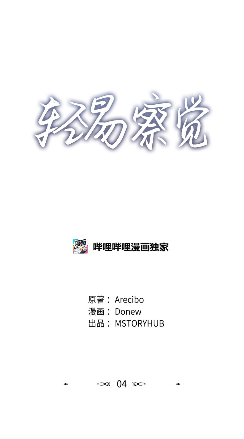 04 好奇(1/2)-第4话