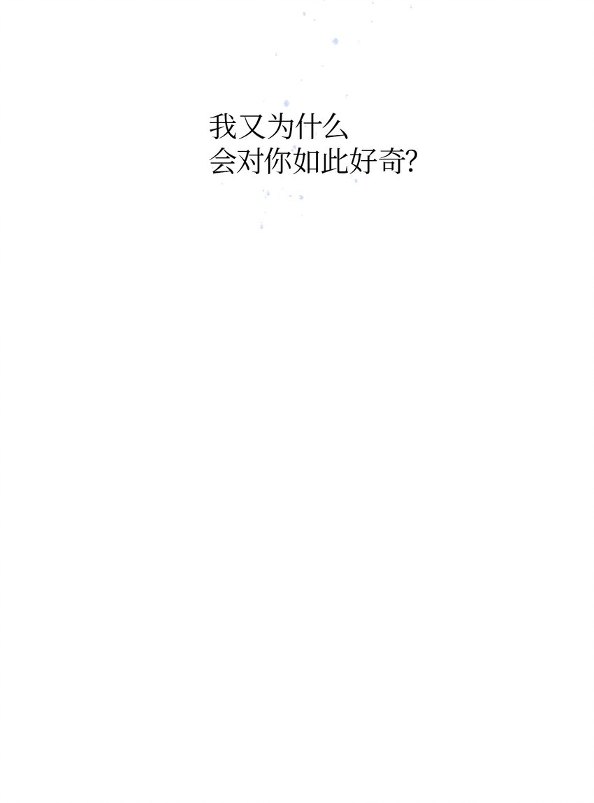 04 好奇(1/2)-第4话
