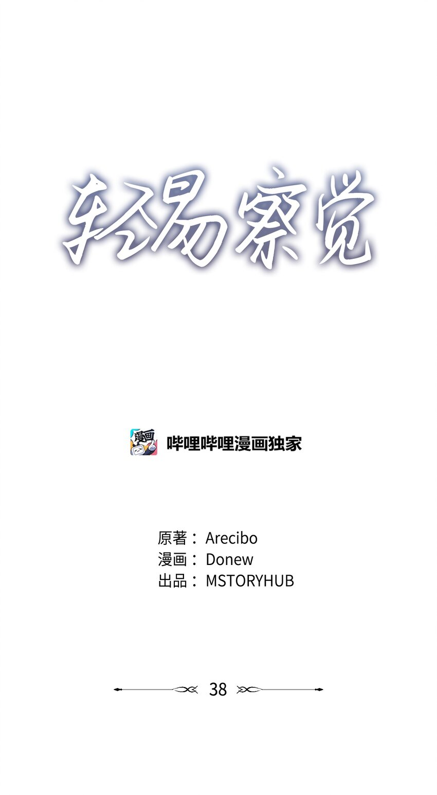 38 意外来客(1/2)-第38话