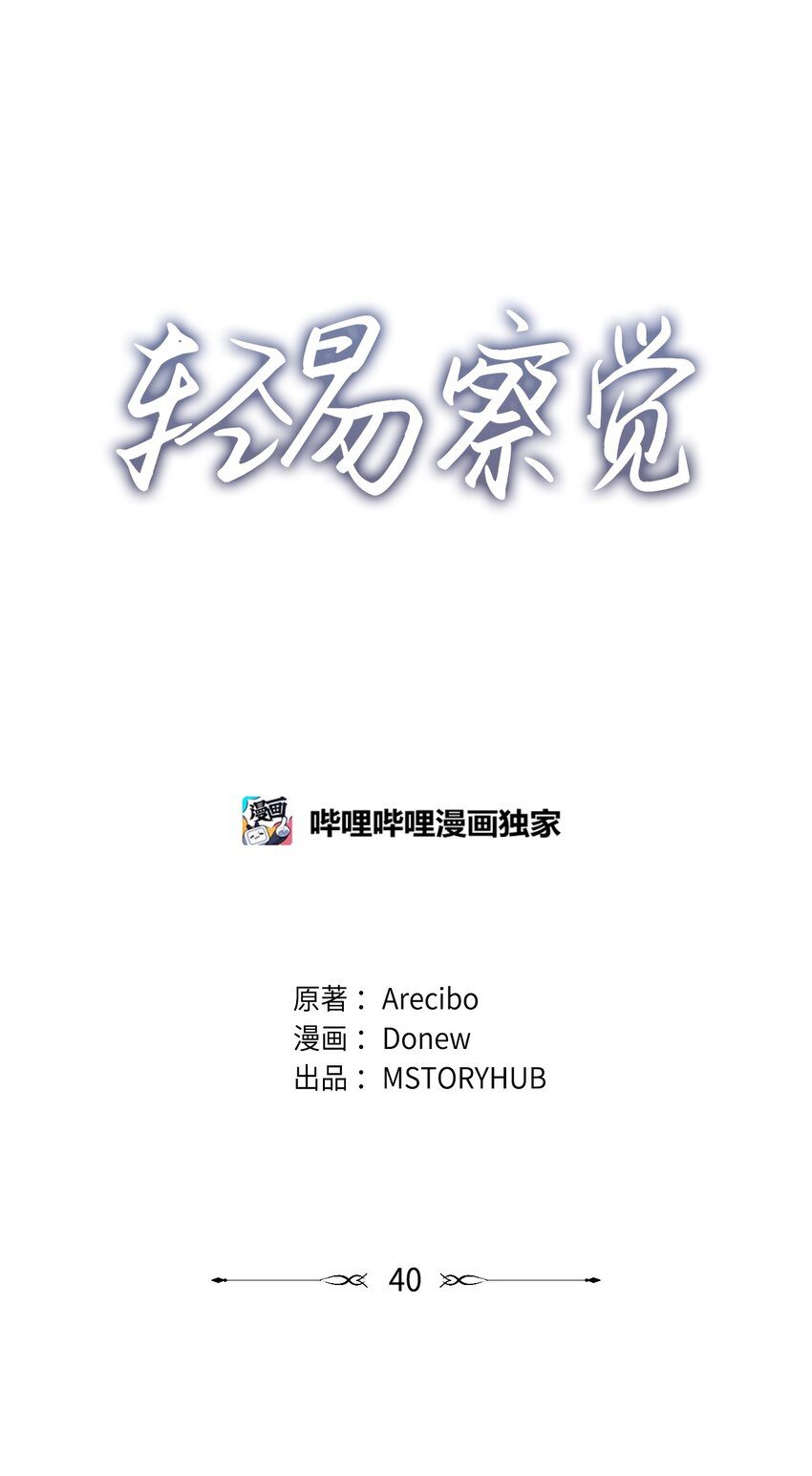40 收到邀请函(1/2)-第40话